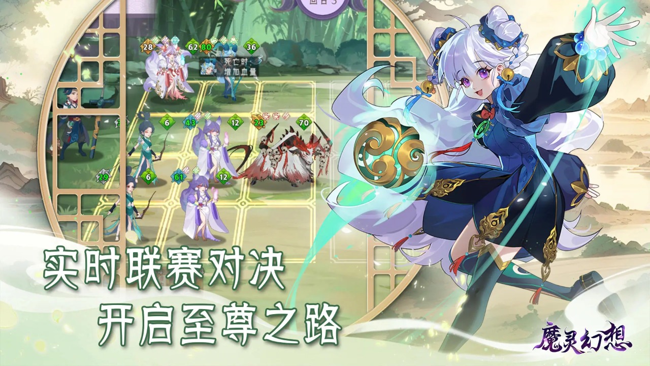 魔灵幻想官方版