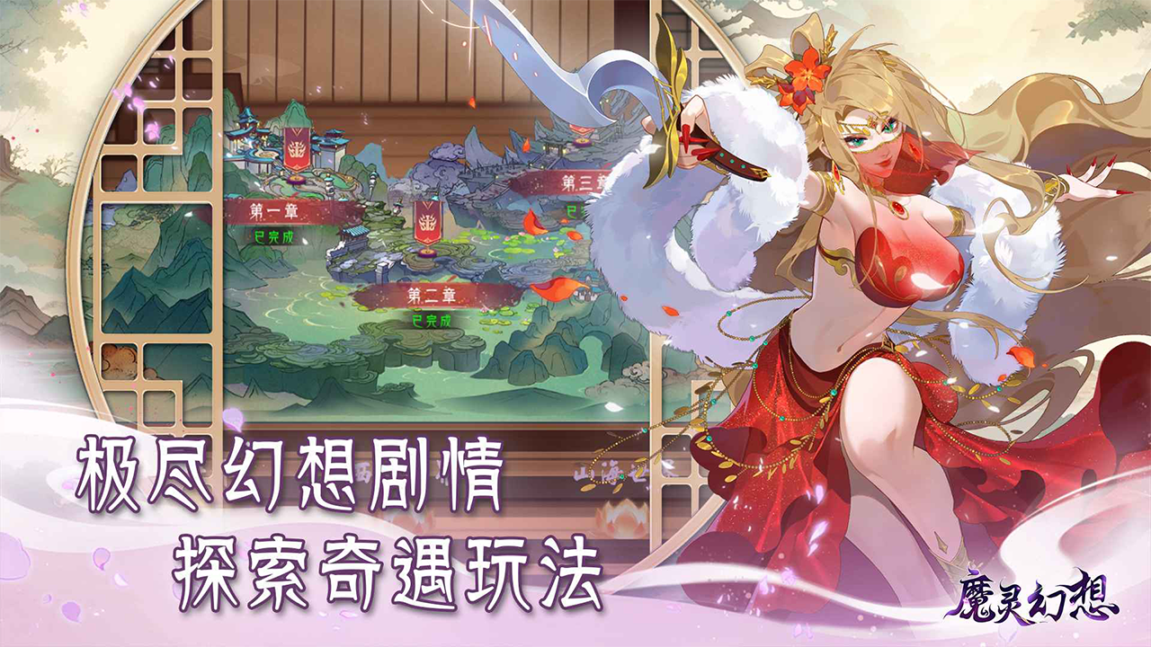 魔灵幻想官方版