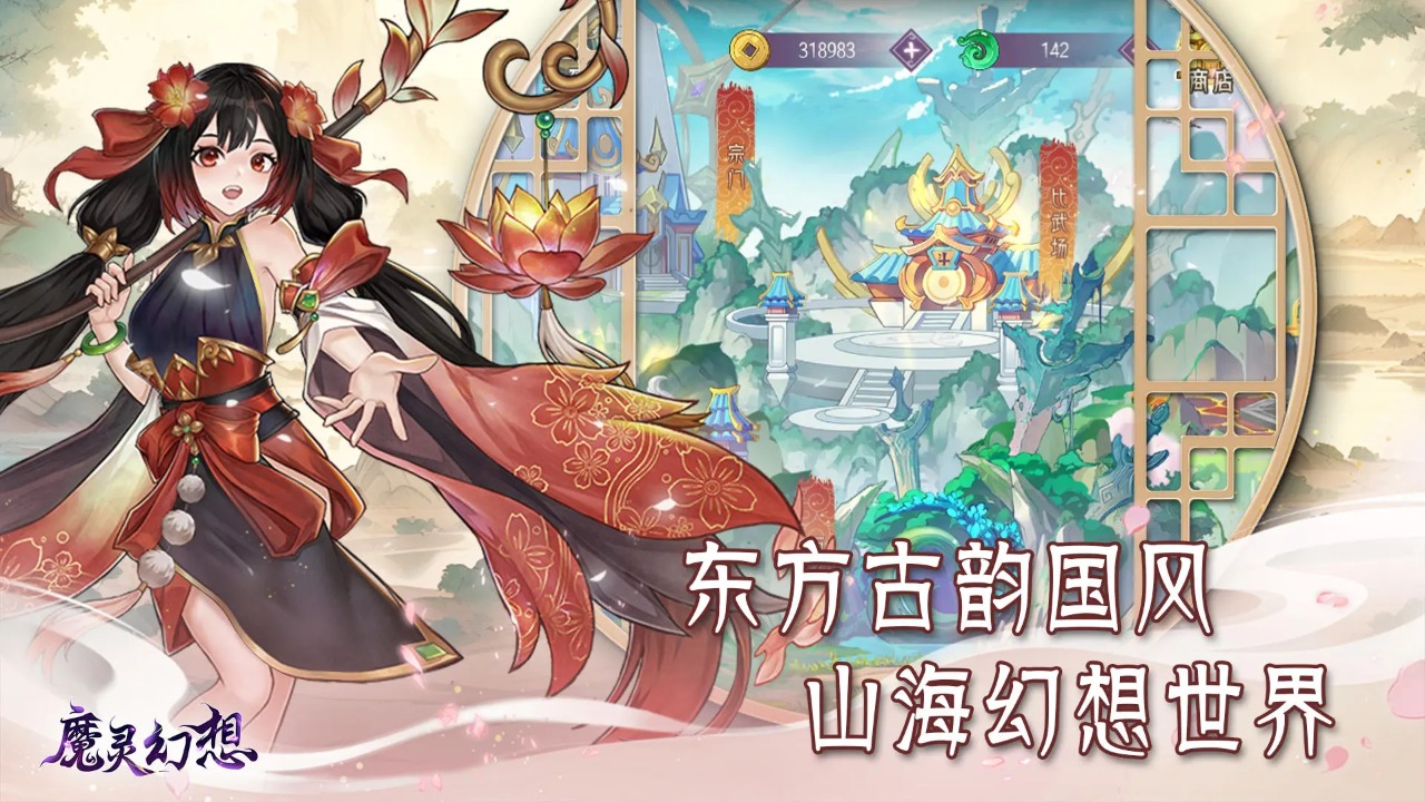 魔灵幻想官方版