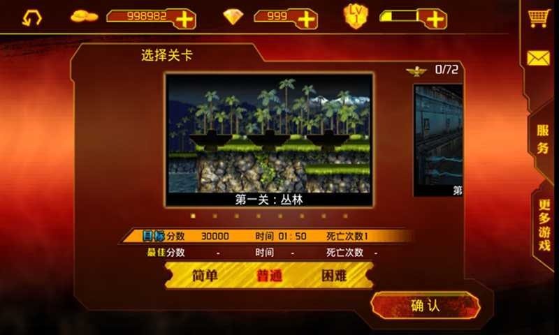 超级魂斗罗无敌版