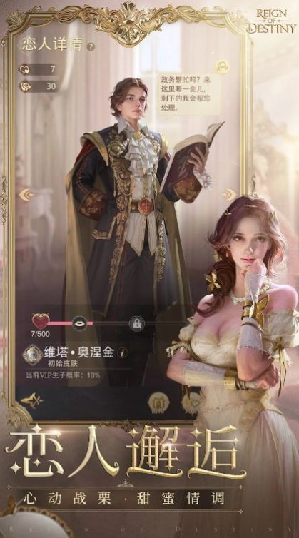 命运王朝(Reign of Destiny)