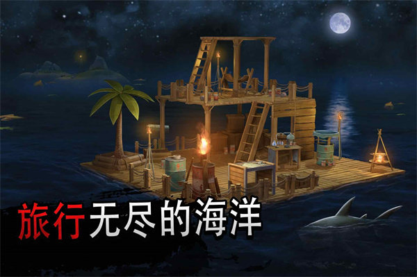 海洋游牧者联机版(Raft Survival: Ocean Nomad)