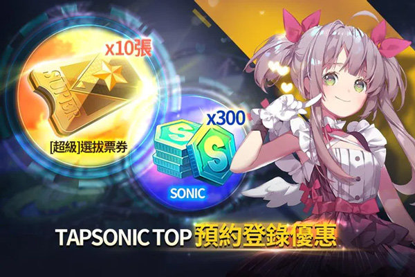 音速出击官方版(Tapsonic TOP)