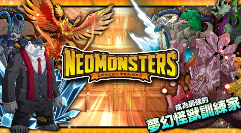 梦幻怪兽2024最新版本(Neo Monsters)