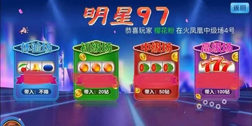 老款97明星游戏免费版