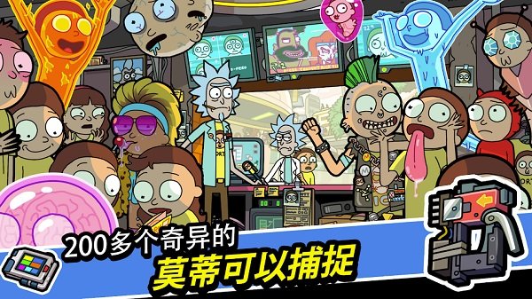 口袋莫迪斯最新中文版(Pocket Mortys)