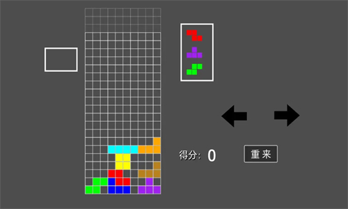 高难度俄罗斯方块